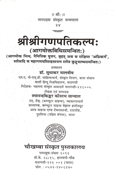 Shri Shriganapatikalpa (NSG 24)